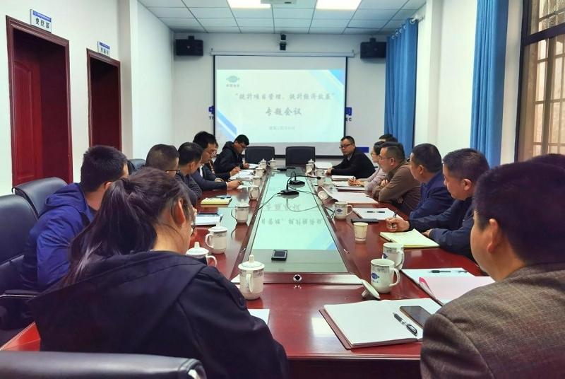 建筑分公司開展“提升項目管理，提升經濟效益”專題研討