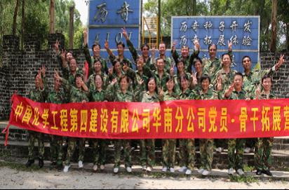 華南分公司組織黨員、骨干開展拓展訓練