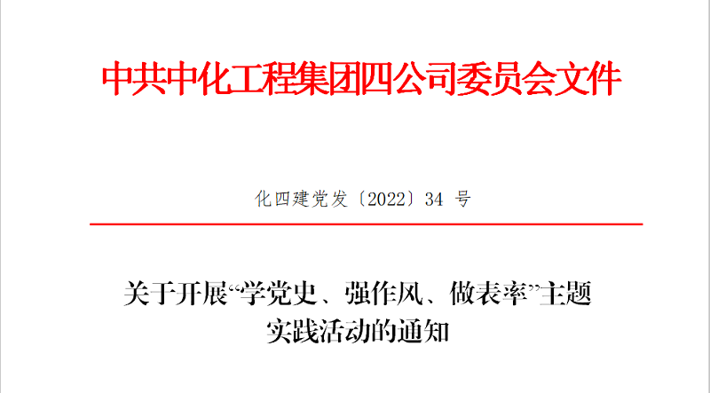 “學黨史、強作風、做表率”之作風建設（一）