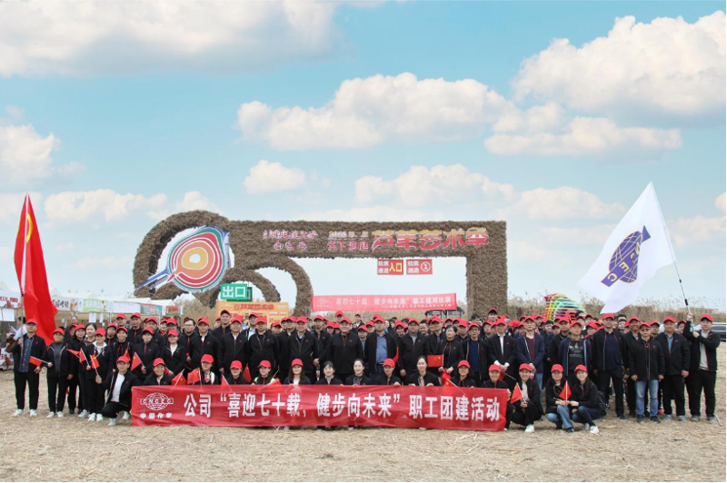 公司舉辦“喜迎七十載，健步向未來”大型職工團(tuán)建活動