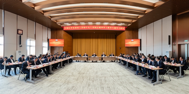 中國化學(xué)黨委舉行黨委理論學(xué)習(xí)中心組集體（擴大）學(xué)習(xí)
