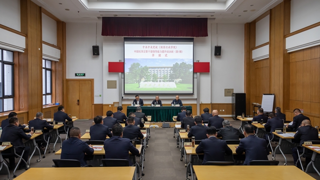 中國化學(xué)第一期正職干部領(lǐng)導(dǎo)能力提升培訓(xùn)班開班