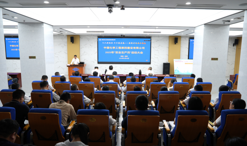 中國化學(xué)四化建啟動2025年“安全生產(chǎn)月”活動