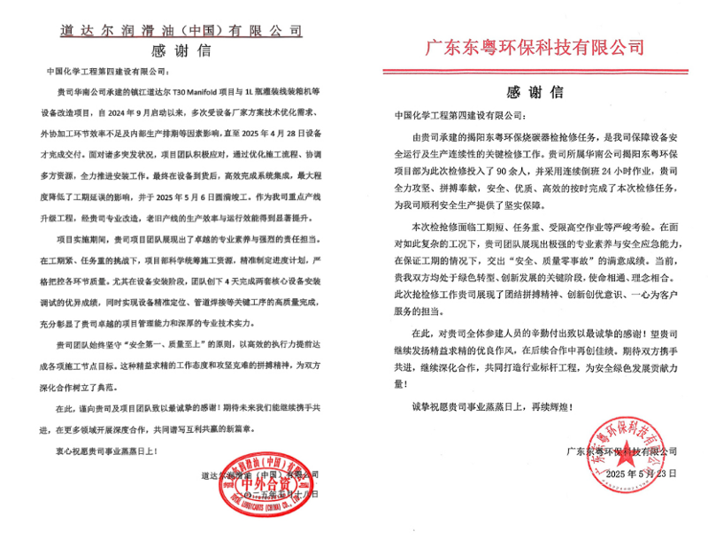 聚焦“135” 品牌引領(lǐng)在行動⑧ | 中國化學(xué)四化建多個項(xiàng)目獲業(yè)主致謝和表彰