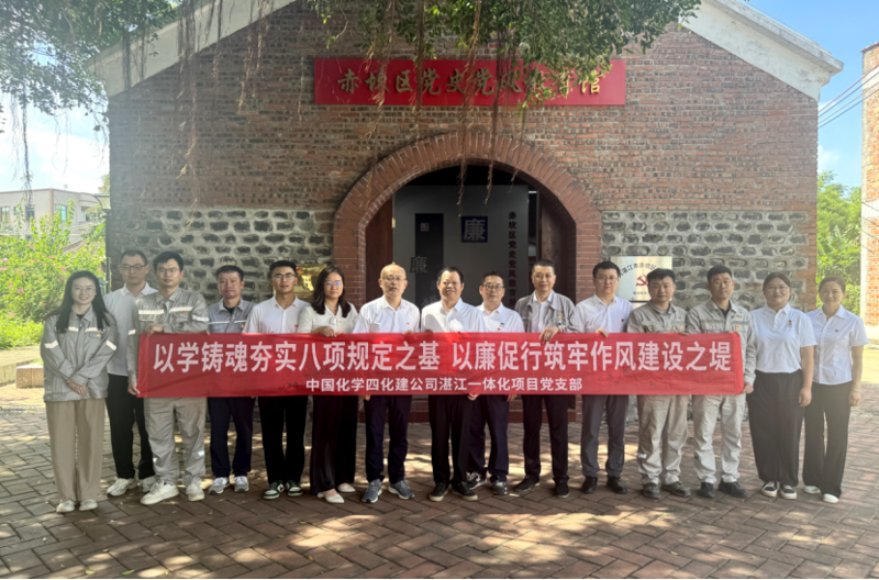 聚焦“135”  推動黨的建設一體提升 | 中國化學四化建黨群動態?