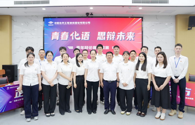 中國化學四化建“青春與安全同行”三驅聯動筑牢安全防線