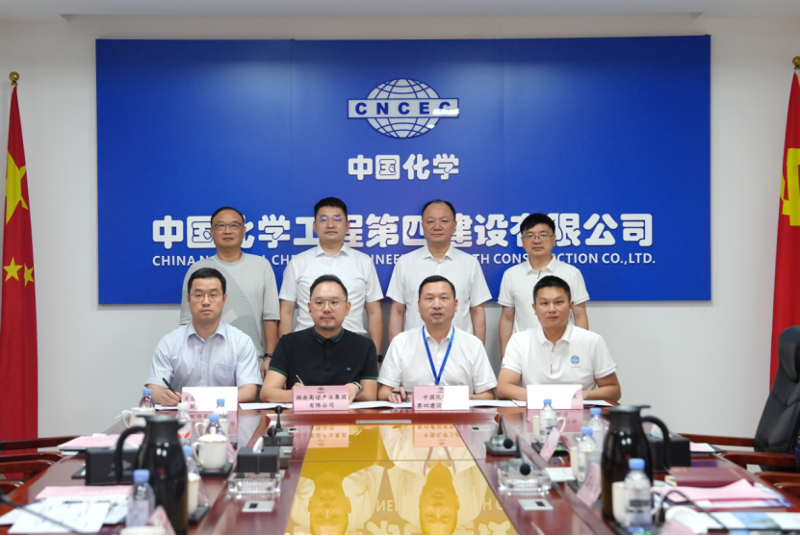 中國化學(xué)四化建與高諾集團(tuán)、友誼國際、湖南中大簽署戰(zhàn)略合作協(xié)議