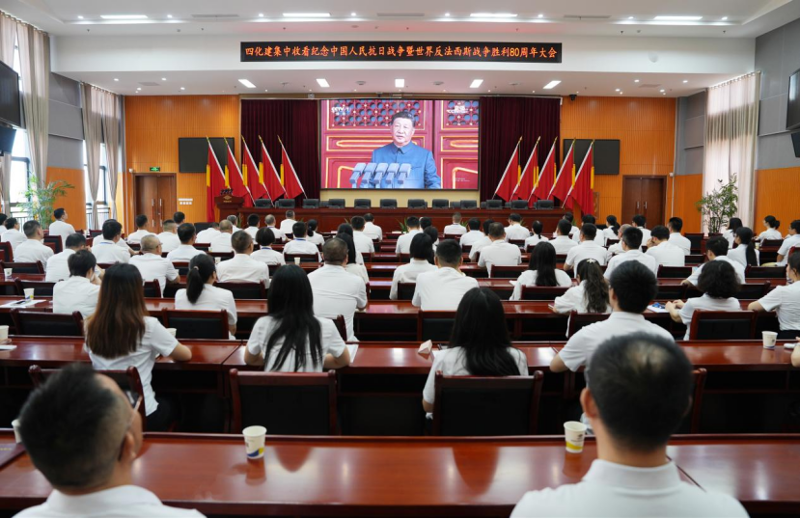 中國化學(xué)四化建各單位認(rèn)真收聽收看紀(jì)念中國人民抗日戰(zhàn)爭(zhēng)暨世界反法西斯戰(zhàn)爭(zhēng)勝利80周年大會(huì)