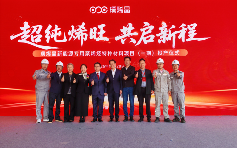 大干四季度  決勝十四五② | 自主可控破瓶頸 匠心筑就新標(biāo)桿——中國化學(xué)工程四化建上海璞烯晶項目正式投產(chǎn)